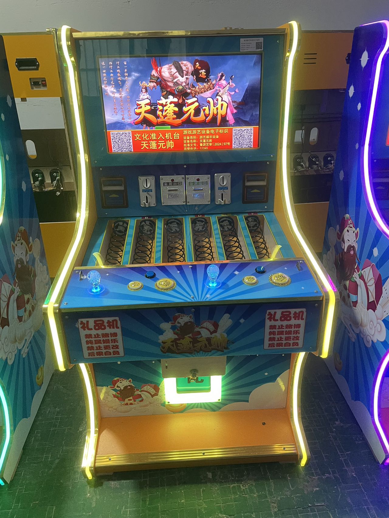 天莲元帅游戏机
