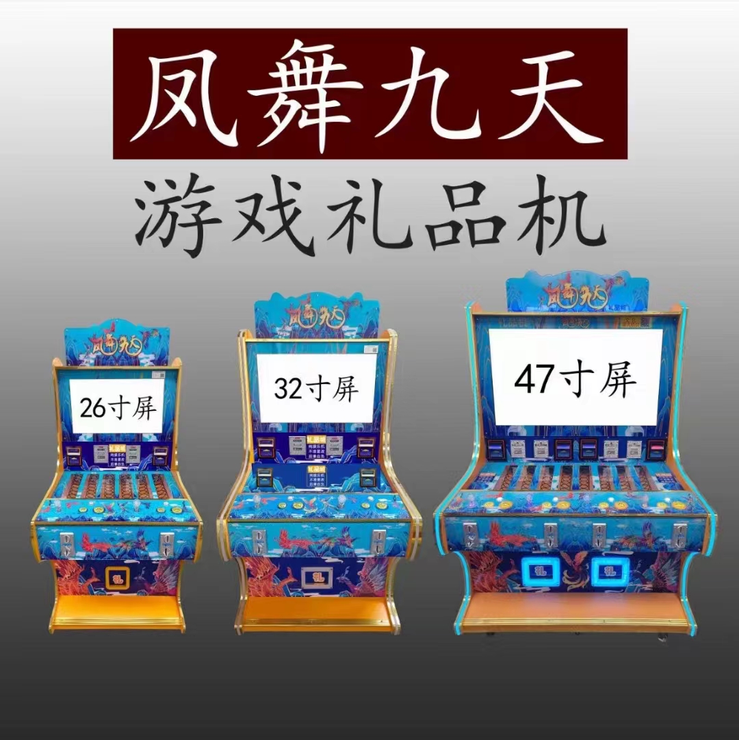文化部准入凤舞九天打鱼礼品游戏机