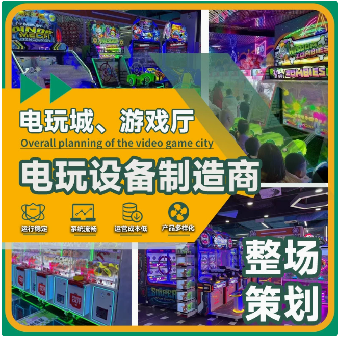 电玩城游戏厅大型电玩设备商用投币游戏机整场策划动漫城游乐设备